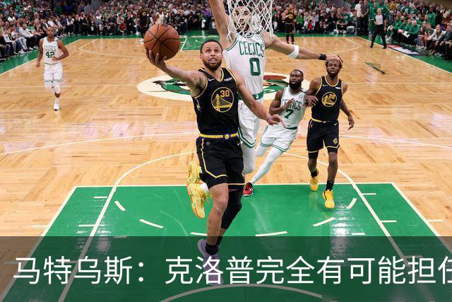 马特乌斯：克洛普完全有可能担任德国队主帅同时继续代言红牛